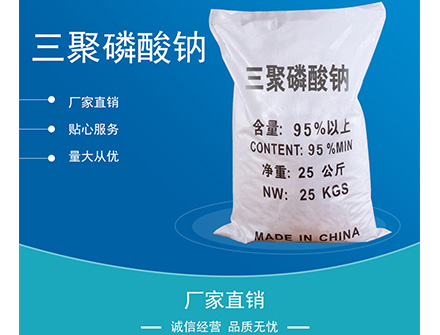 三聚磷酸钠