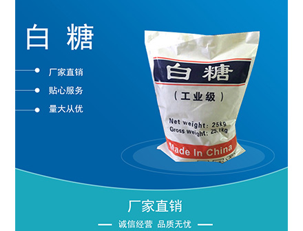 工业白糖
