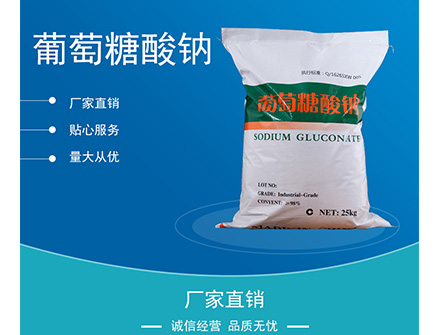 葡萄糖酸钠